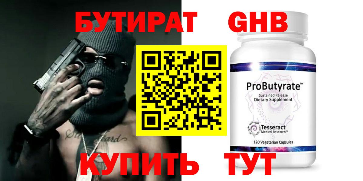 БУТИРАТ бутандиол Зеленокумск