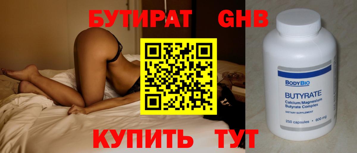 БУТИРАТ  Бутират вода  Вход с VPN  Зеленокумск 