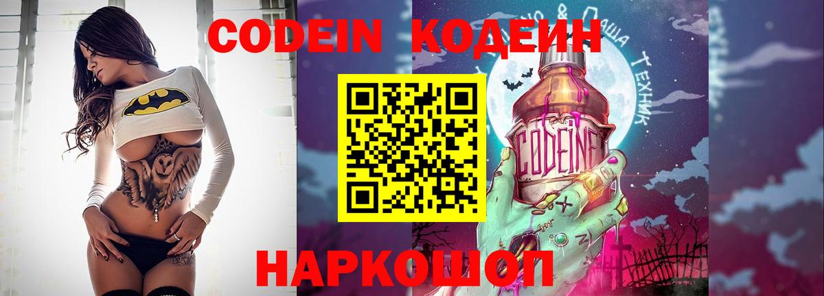 Codein Purple Drank Зеленокумск