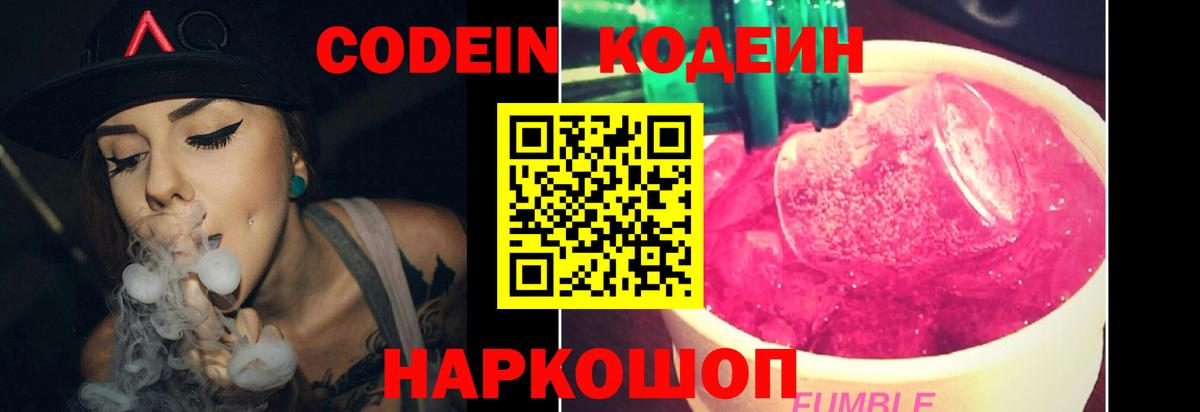 Кодеиновый сироп Lean Purple Drank  Codein Purple Drank  Зеленокумск  Вход с VPN 