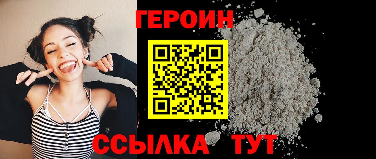 ГЕРОИН герыч  Вход с VPN  ГЕРОИН  Зеленокумск 