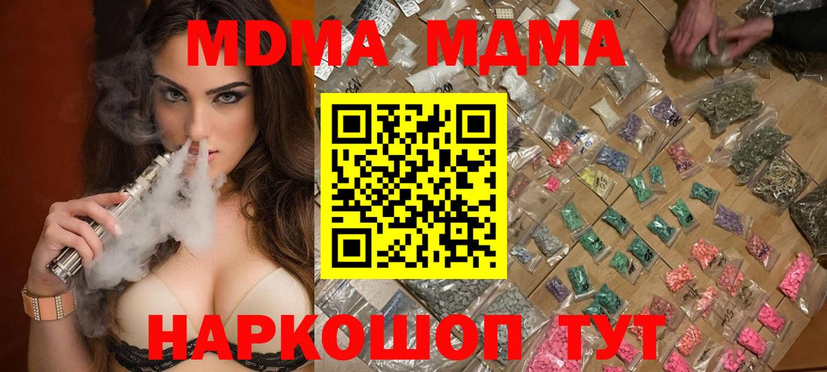 MDMA crystal  МДМА молли  Вход с VPN  Зеленокумск 