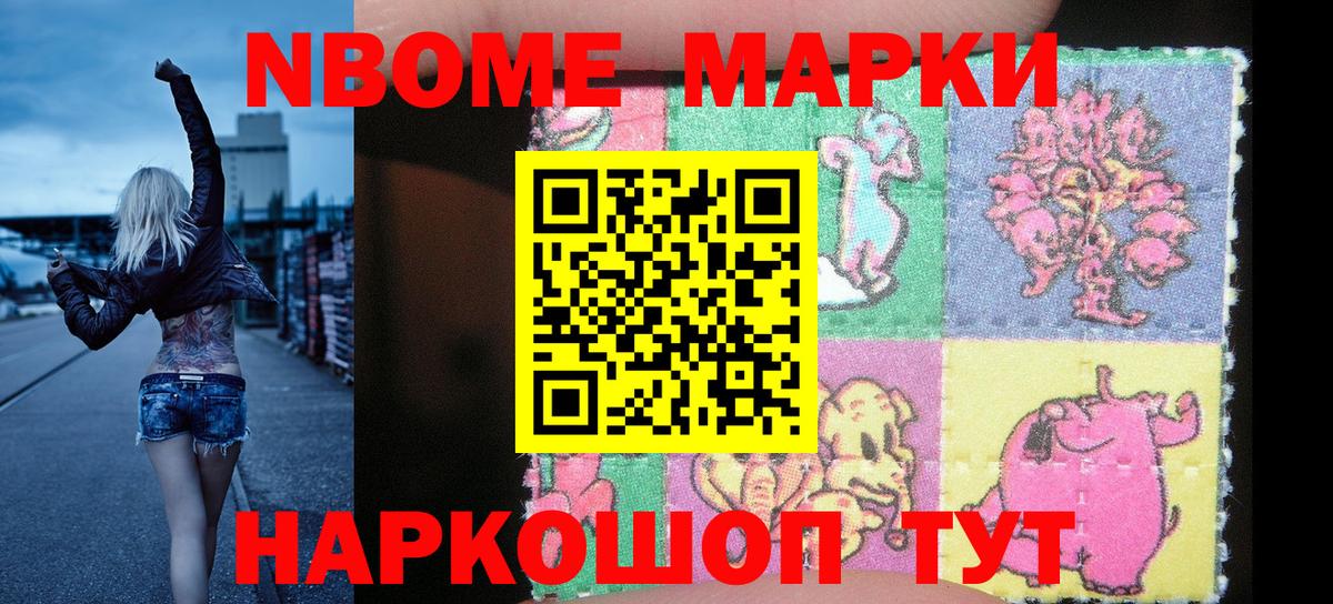 Наркотические марки 1,8мг Зеленокумск