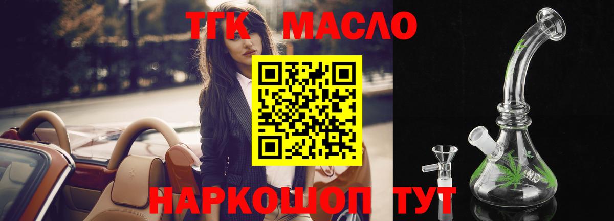 Зеленокумск  Дистиллят ТГК вейп с тгк  Вход с VPN  Дистиллят ТГК гашишное масло 